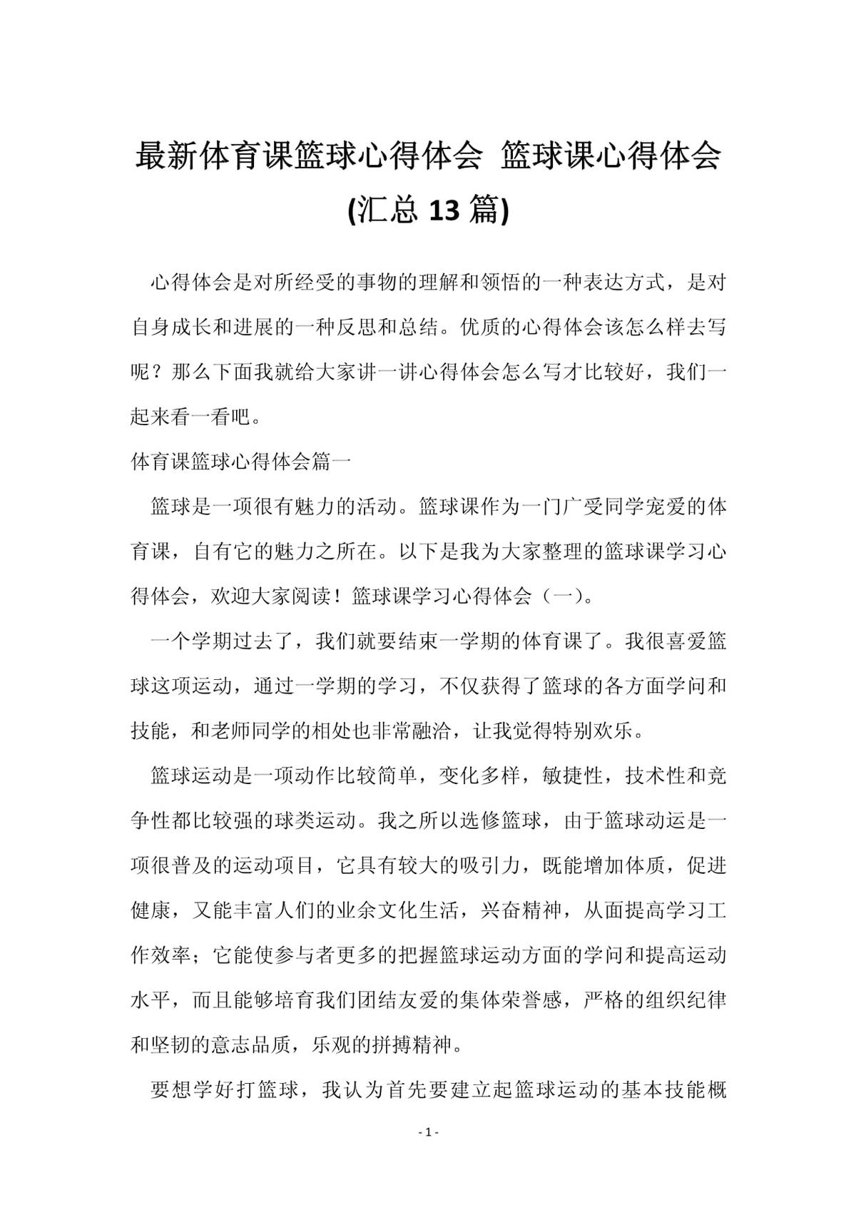 使用智能耳机进行篮球训练的具体方法和技巧_2